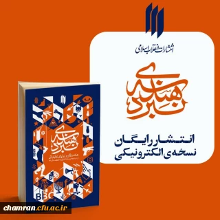 انتشار نسخه الکترونیکی کتاب «هندسه نبرد» همزمان با روز جهانی قدس