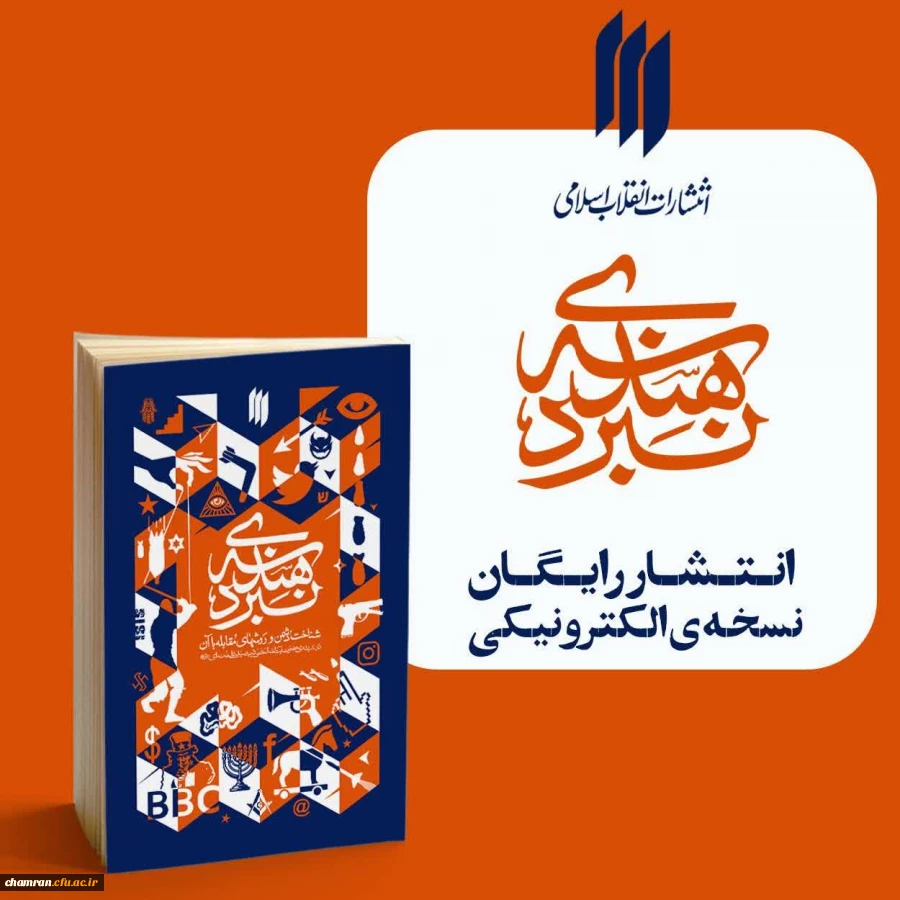 انتشار نسخه ی الکترونیکی کتاب «هندسه ی نبرد» هم زمان با روز جهانی قدس 2