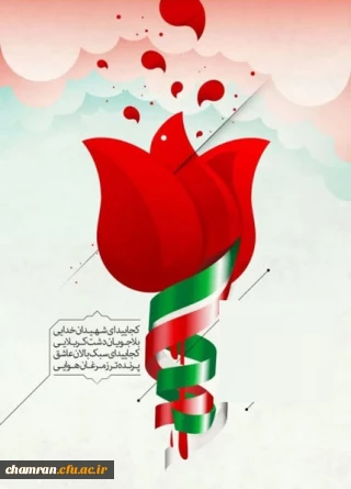 شهید و شهادت