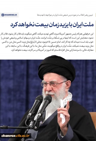 پیامهای روشنگر؛

فتح خون