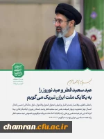 پیام نوروزی رهبر انقلاب به مناسبت آغاز سال ۱۴۰۵ 2