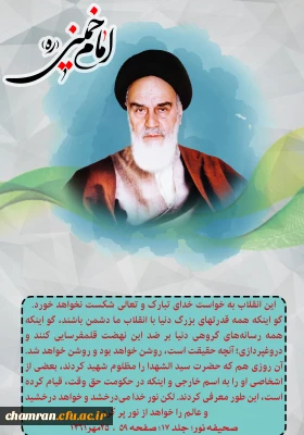 پیامهای روشنگر؛

نظم ولایی