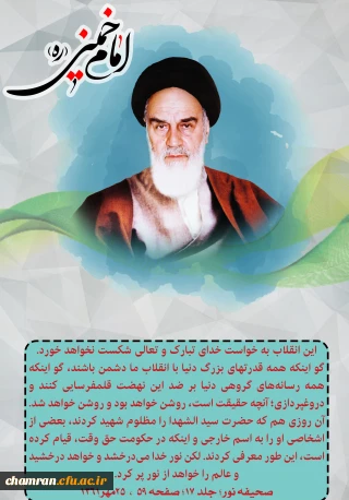 پیامهای روشنگر؛

نظم ولایی