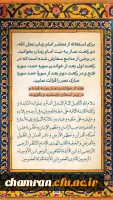 نحوه خواندن نماز استغاثه به امام زمان عجل الله فرجه (1)
