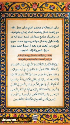 نحوه خواندن نماز استغاثه به امام زمان عجل الله فرجه