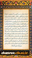 نحوه خواندن نماز استغاثه به امام زمان عجل الله فرجه (2)