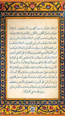 نحوه خواندن نماز استغاثه به امام زمان عجل الله فرجه (2)