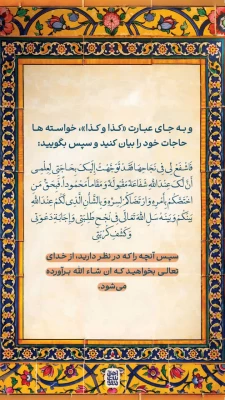 نحوه خواندن نماز استغاثه به امام زمان عجل الله فرجه (3)