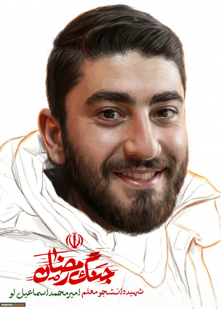 شهید امیرمحمد اسمعیل لو 2