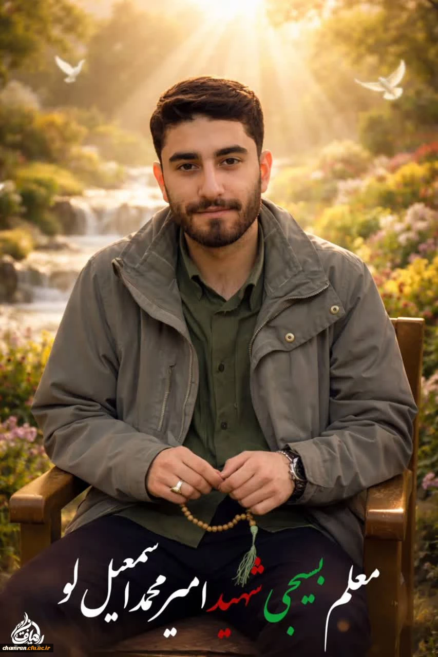 شهید امیرمحمد اسمعیل لو 3