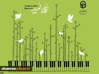 مجموعه سرود «نغمه امید»