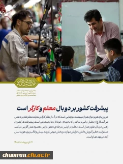 پیام رهبر انقلاب به مناسبت روز کارگر و روز معلم