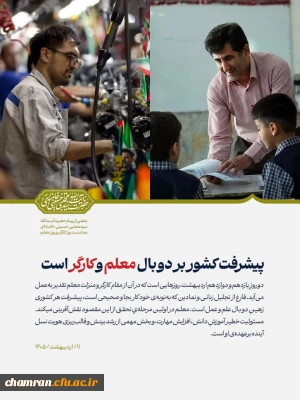 پیام رهبر انقلاب به مناسبت روز کارگر و روز معلم