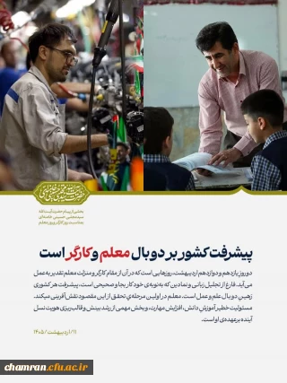 پیام رهبر انقلاب به مناسبت روز کارگر و روز معلم