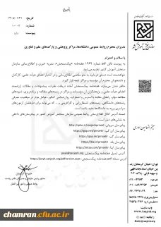 هفته نامه «پیک سنجش»