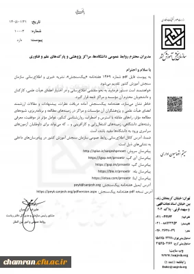 هفته نامه «پیک سنجش»
