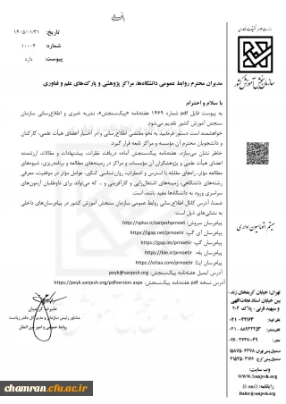 هفته نامه «پیک سنجش»