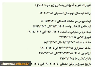 زمان پایان کلاسها