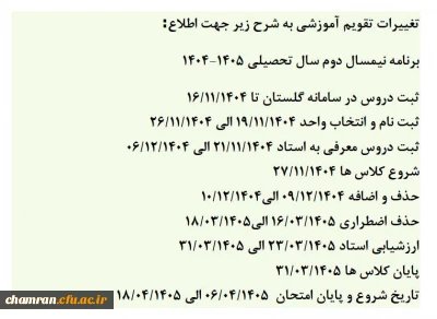 زمان پایان کلاسها