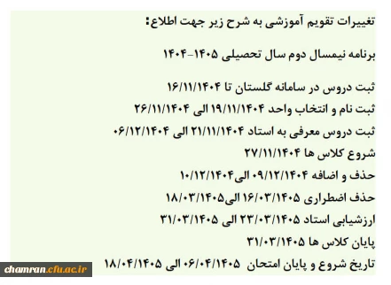 زمان پایان کلاسها