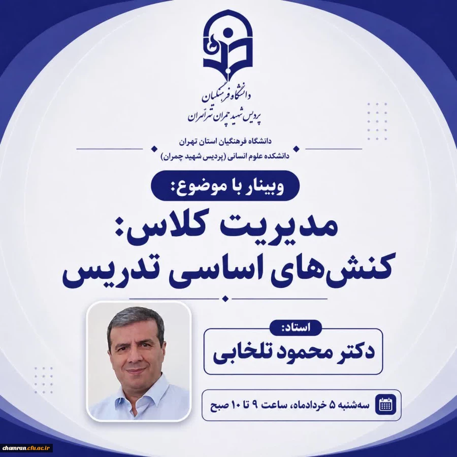 «مدیریت کلاس: کنش های اساسی تدریس» 2