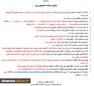 نحوه ارسال آثار جشنواره تدریس برتر دانشگاه فرهنگیان تهران