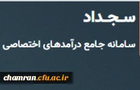 راهنمای واریز وجه توسط دانشجویان بابت بدهی کسر از حقوق
