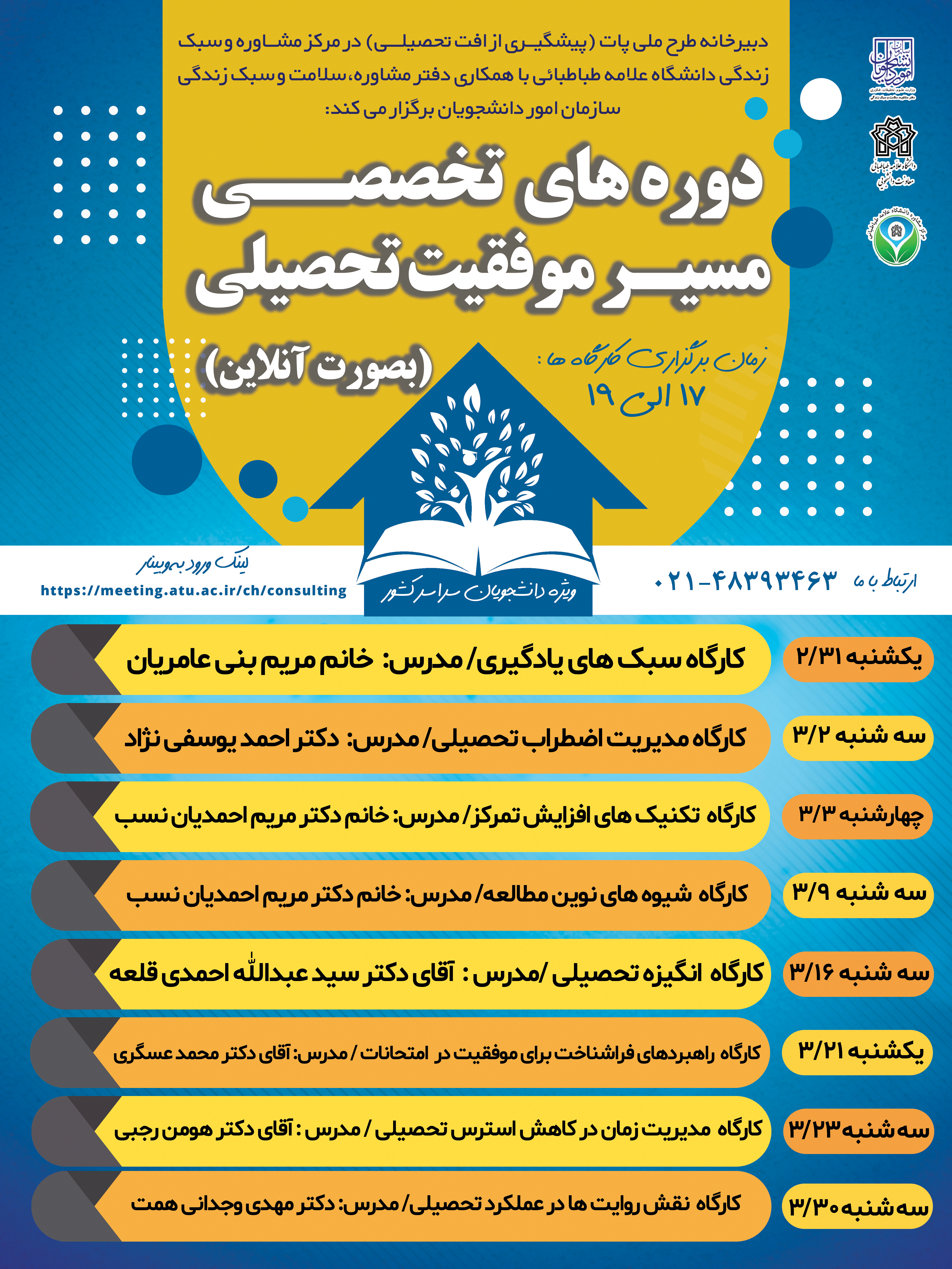 دوره های تخصصی مسیر موفقیت تحصیلی